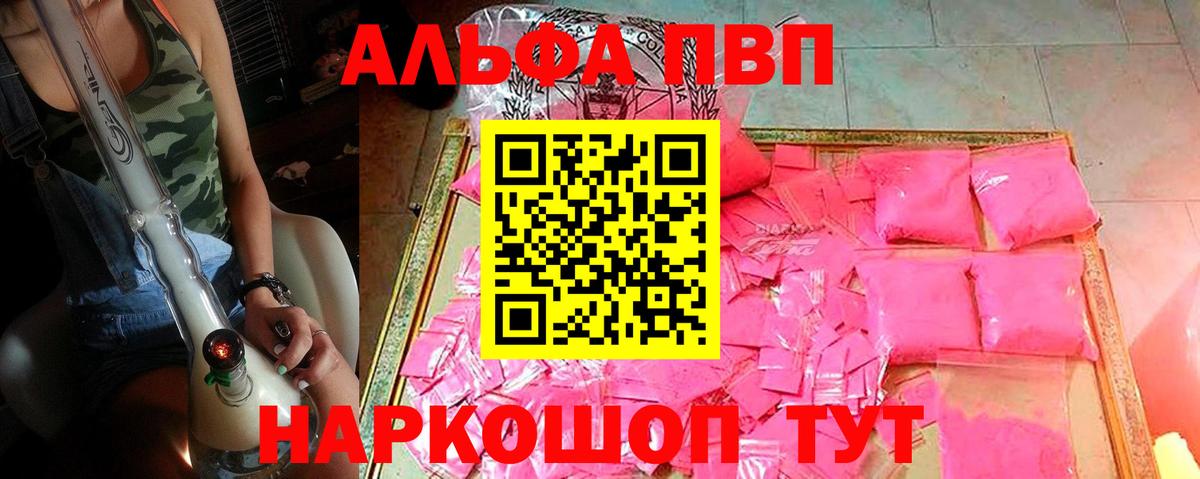 A PVP кристаллы  Вход с VPN  A PVP мука  Бугуруслан 