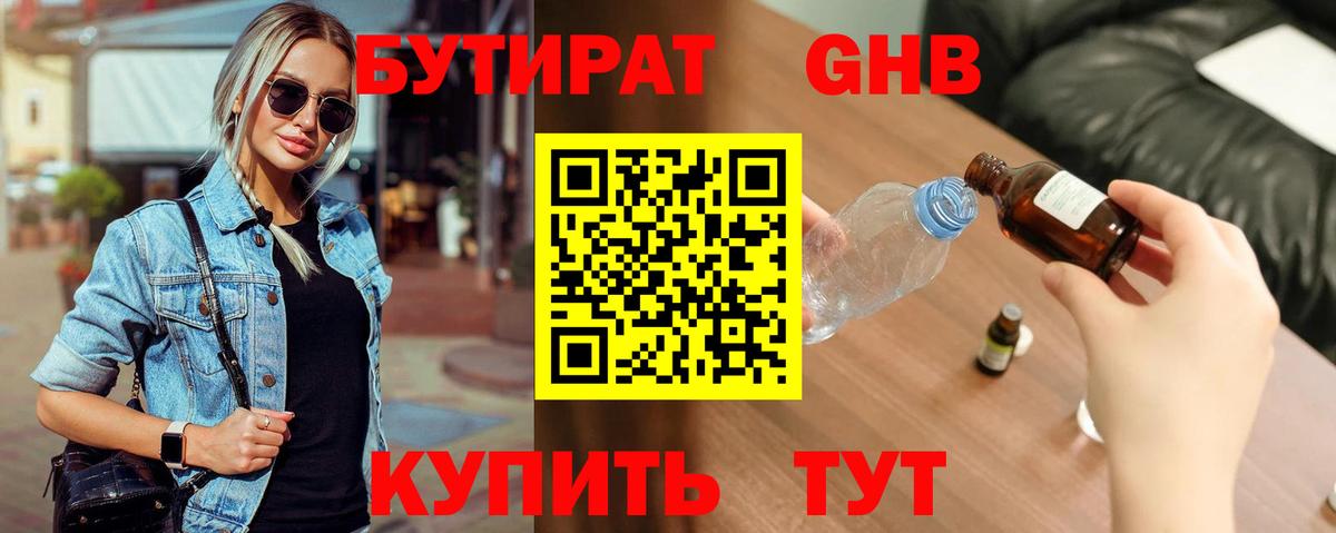 Бутират 1.4BDO Бугуруслан