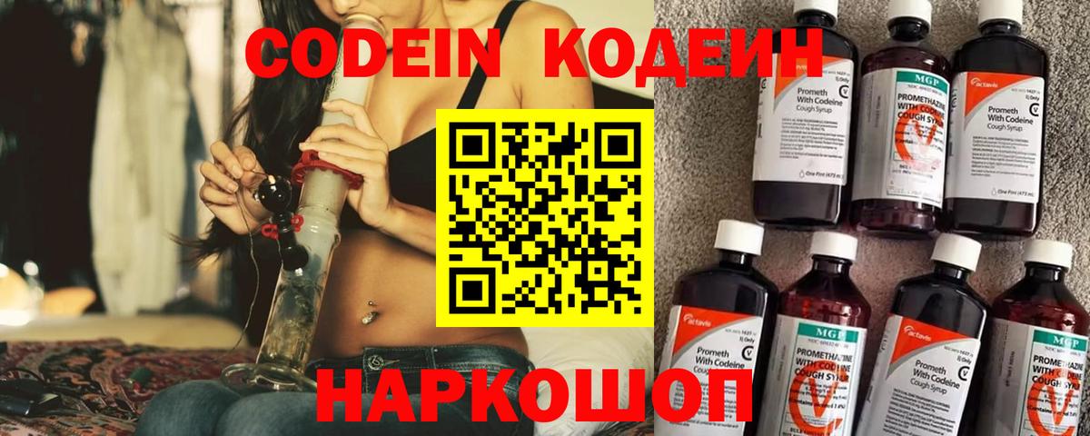 Codein напиток Lean (лин)  Codein напиток Lean (лин)  Бугуруслан  Вход с VPN 