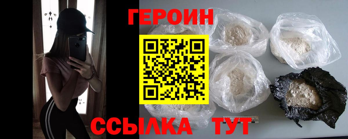 ГЕРОИН хмурый Бугуруслан