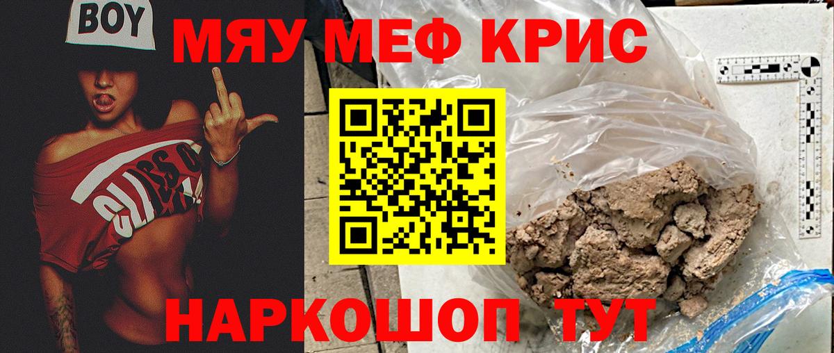 Мефедрон кристаллы Бугуруслан